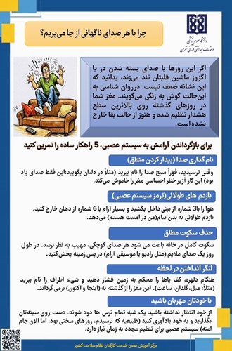 چرا با هر صدای ناگهانی از جا می پریم؟